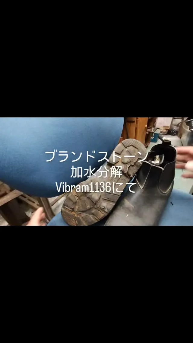 👢✨お気に入りのブランドストーンのブーツ、最近ちょっと調子が...