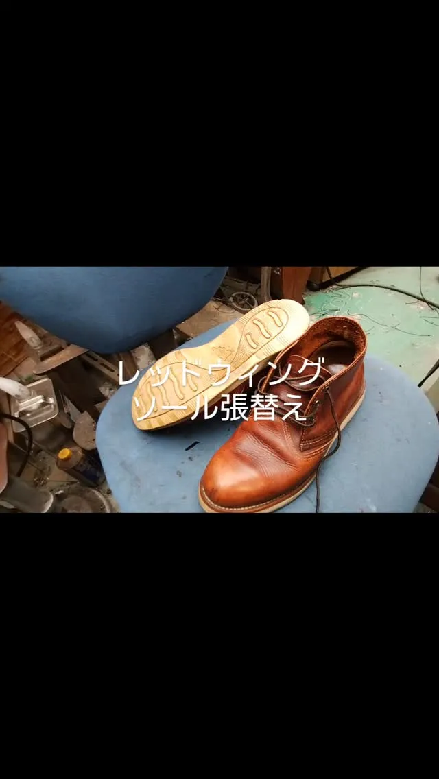 レッドウィングのモデルがわかりませんが、ソール張替えをしまし...