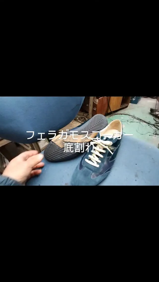 フェラガモのスニーカーの底が加水分解して割れた為オールソール...