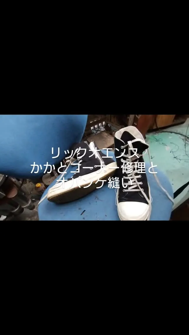 リックオエンスのスニーカーです。