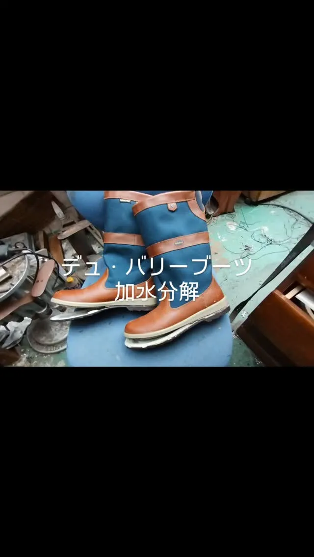 デュ・バリーブーツのソールが加水分解したのでカスタム的にオー...
