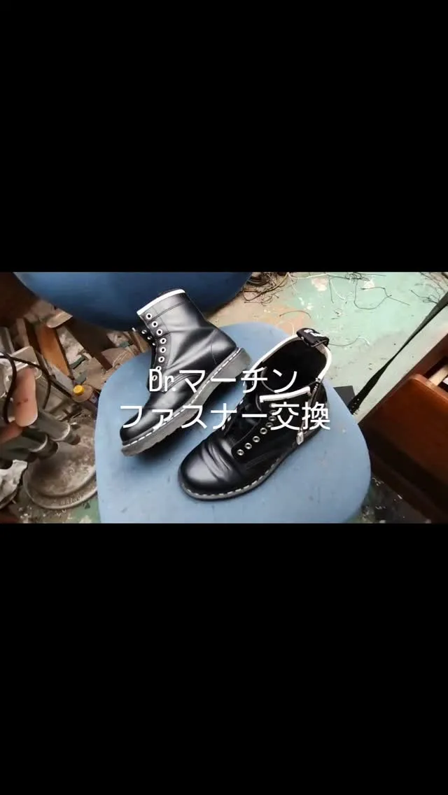 Dr.マーチンのファスナーの駒が飛んだのでファスナーを交換し...