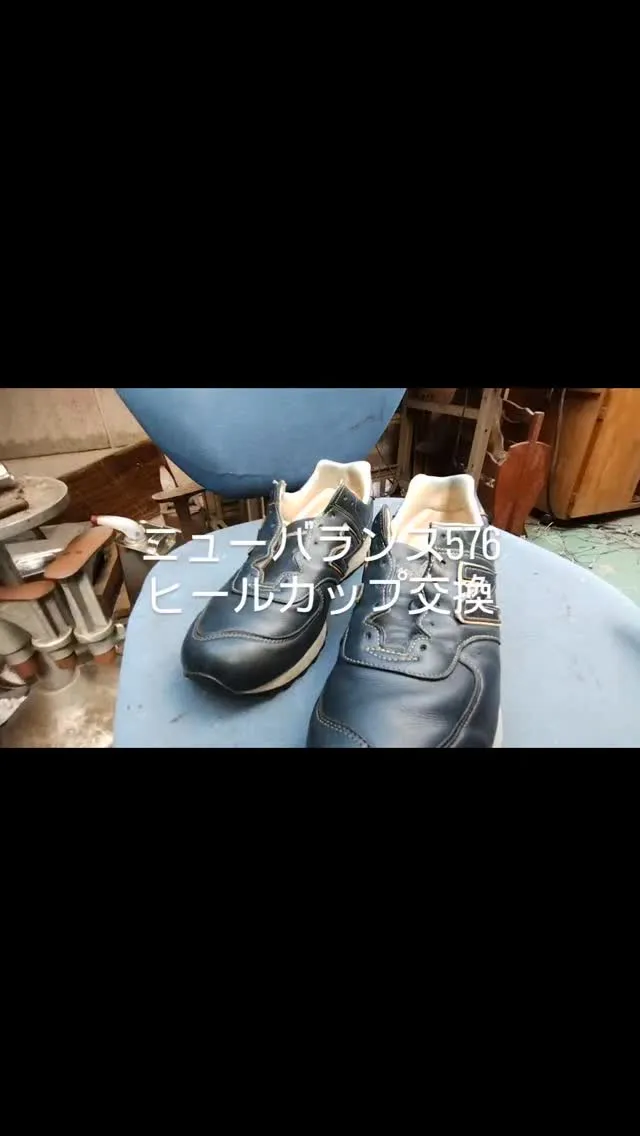 新しい靴は良いけれど、お気に入りの靴とお別れするのはやっぱり...